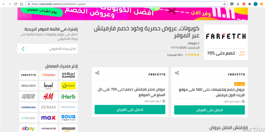Farfetch Store Discounts With Almowafir